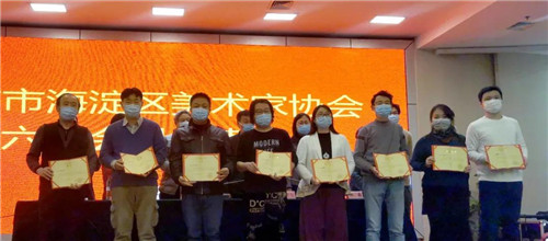 北京市海淀区美术家协会第六届会员代表大会成功召开