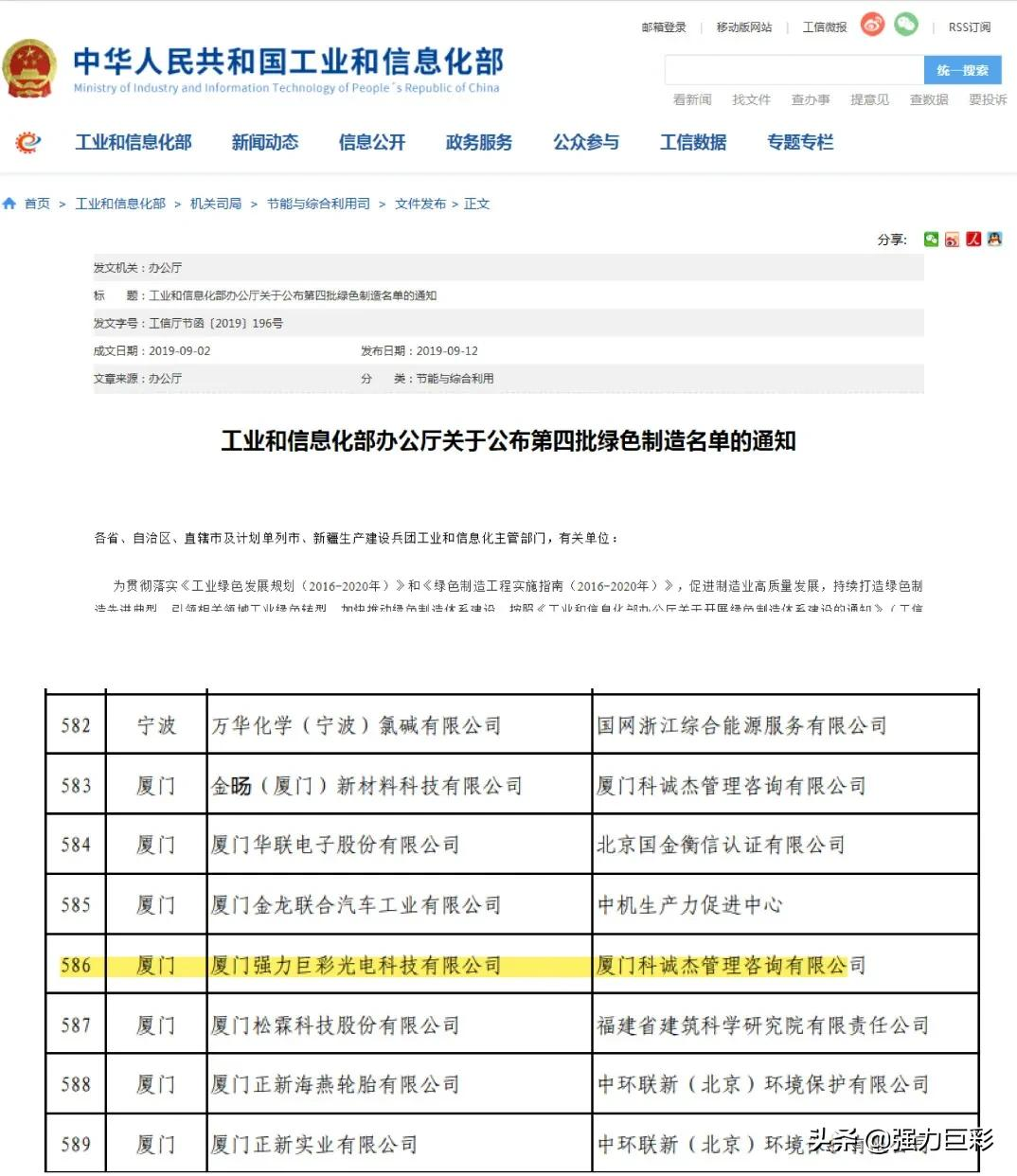 重磅喜讯!强力巨彩荣膺厦门市先进制造业领军企业