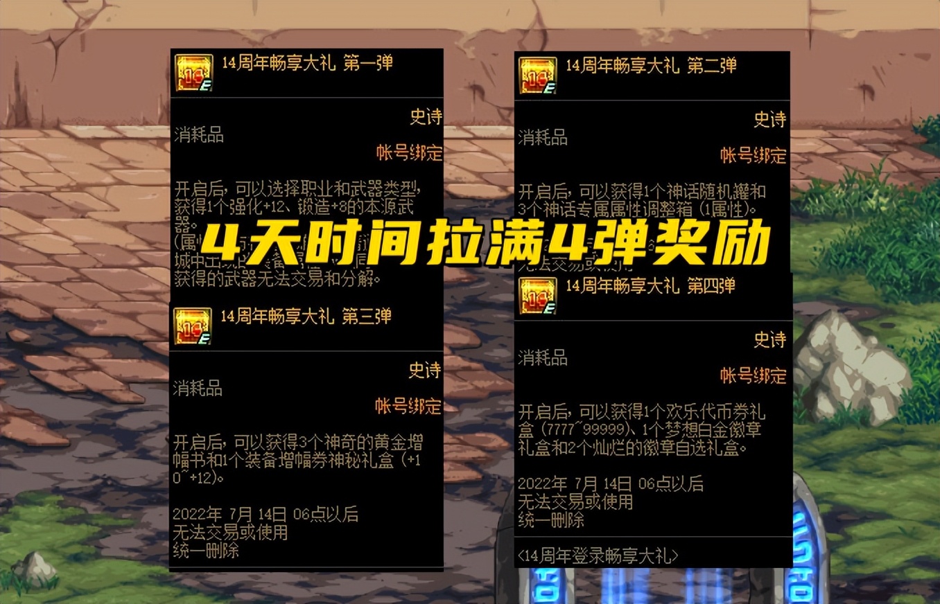 DNF：周年庆活动流程一览！6.18开始申请，6.23起领取奖励