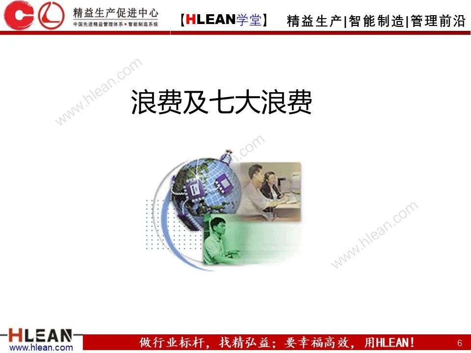 精益生产培训——生产效率提升（上篇）
