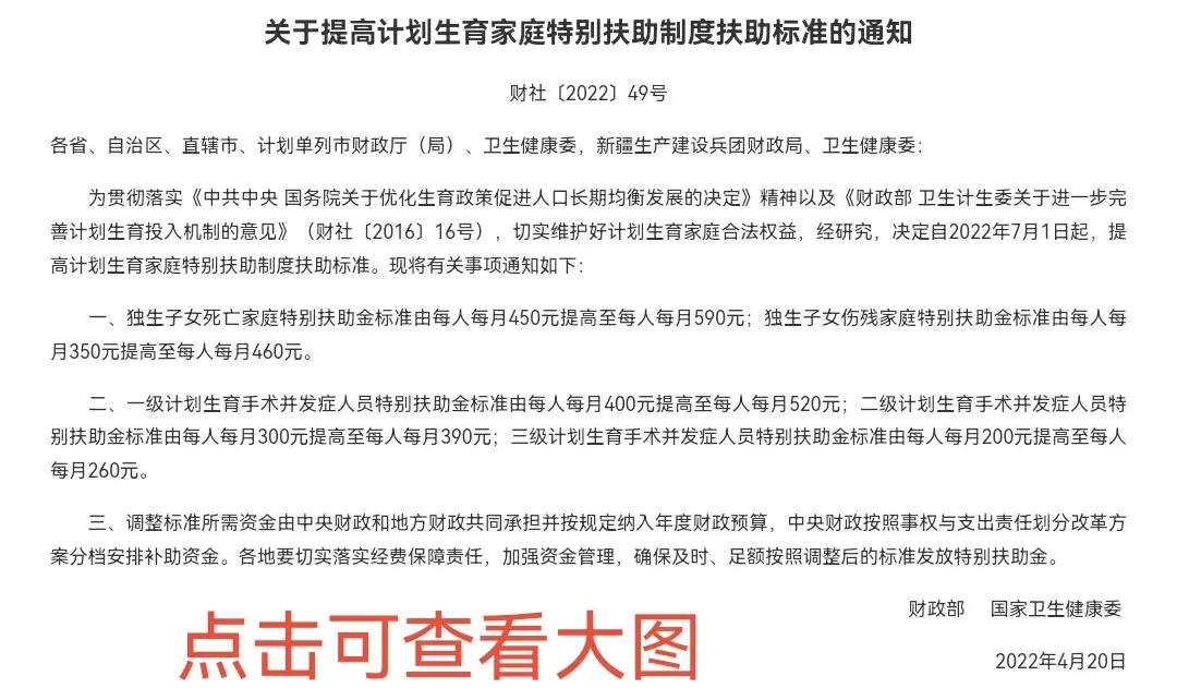 7月起，独生子女家庭的待遇迎来新规！2022年还有另外四项好福利
