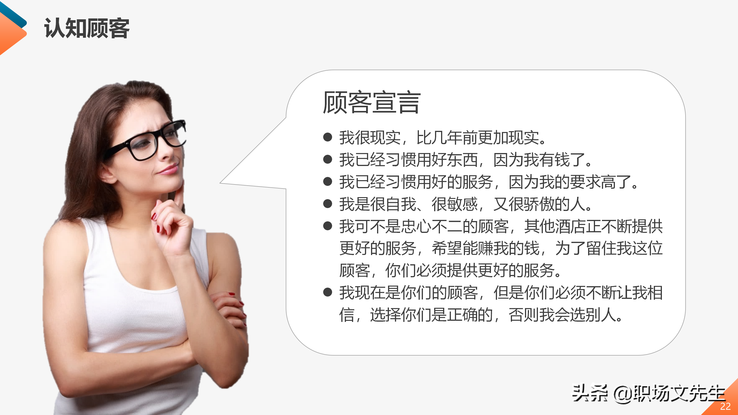 服务行业员工服务能力提升培训课程，45页服务质量提升培训