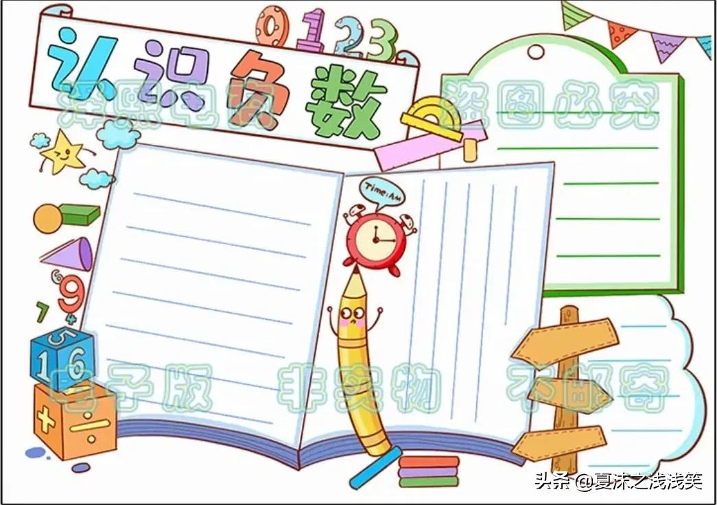 小学生数学常用手抄报200张