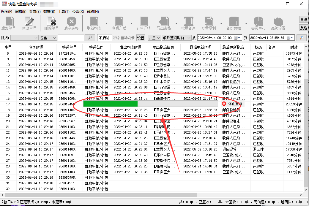 怎么查看物流在每个时间段的具体信息