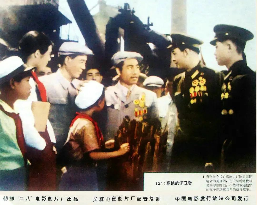 世界电影（0136）朝鲜电影《1211高地的保卫者》（1963）剧照欣赏