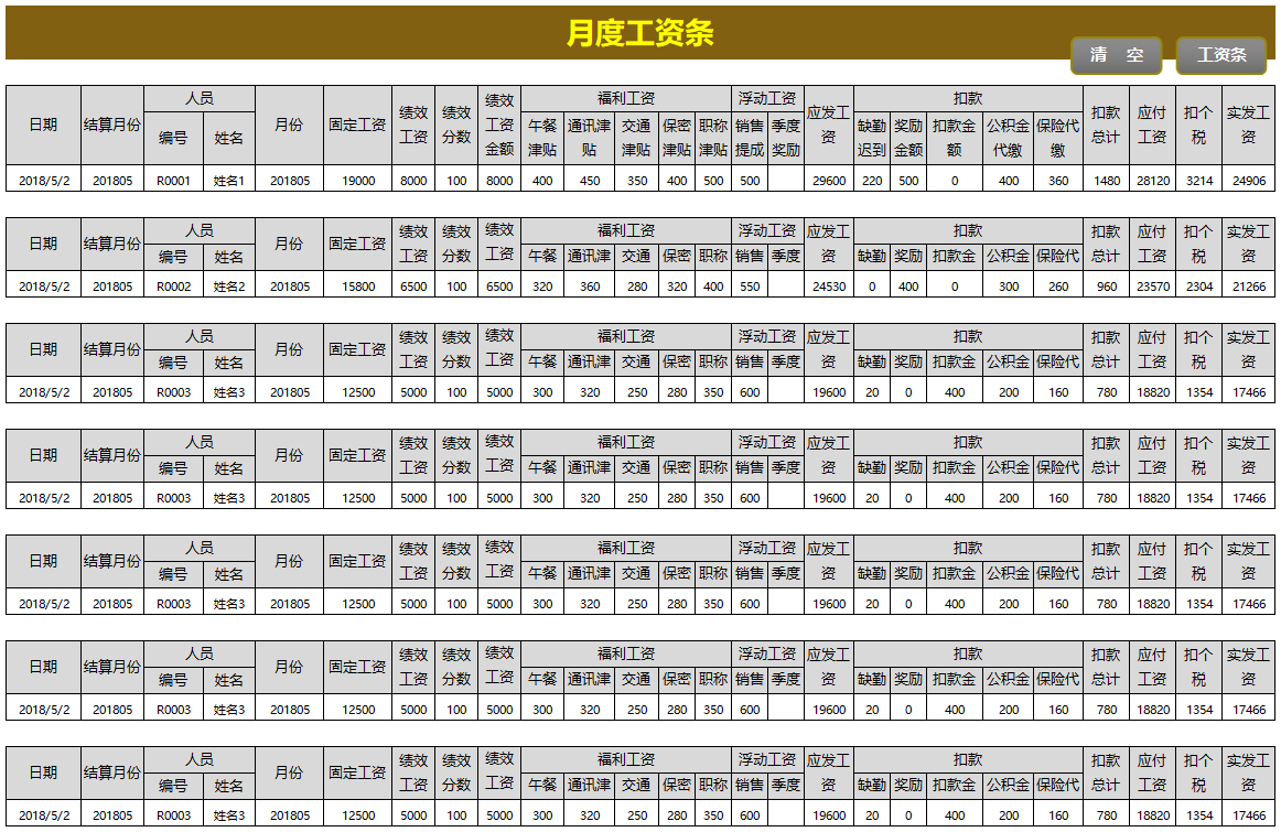 发现浙江一26岁女会计，做的工资核算系统那叫一个牛！给大伙瞅瞅