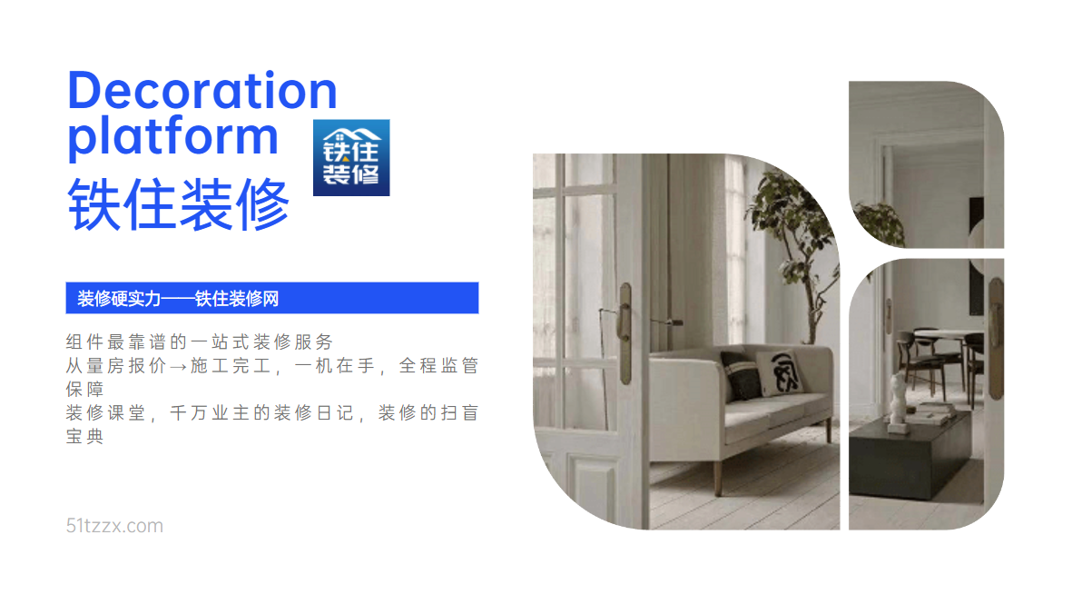装修工人接单平台推荐：高效匹配，靠谱施工一站式服务