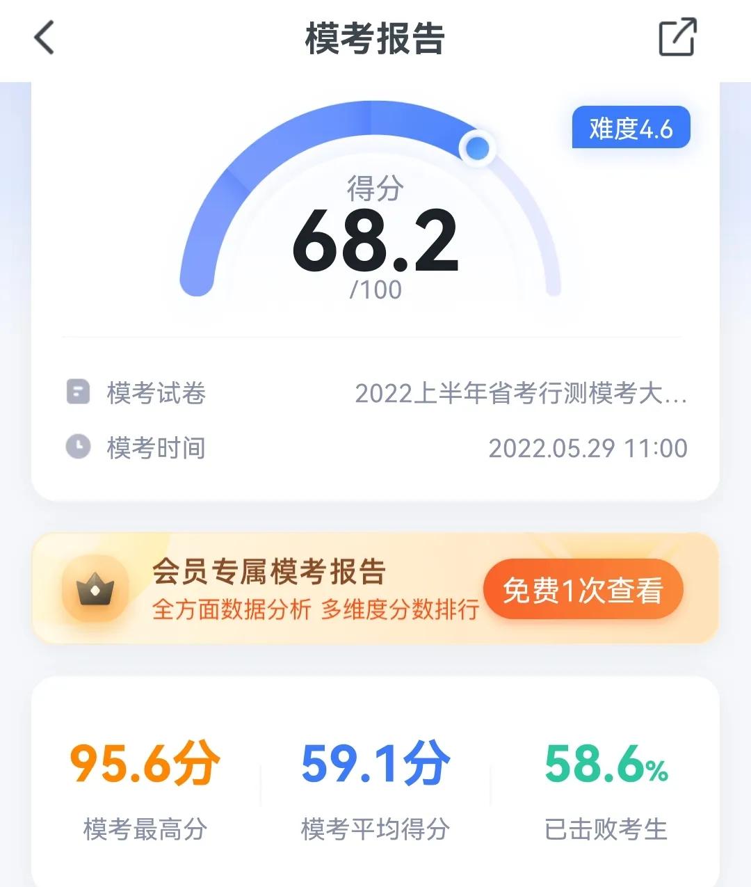 公务员培训自我鉴定（关于20220529省考模考的总结）