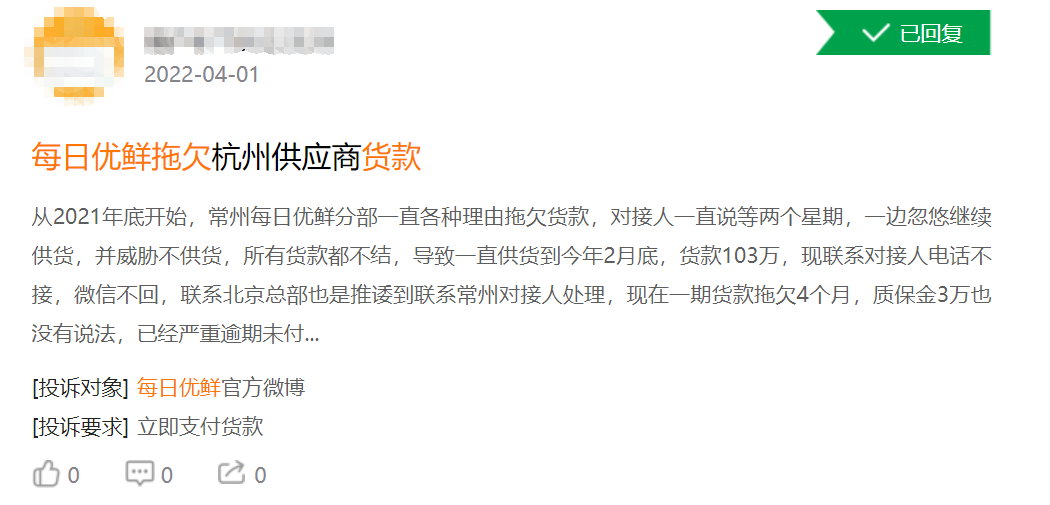 四年亏损近百亿   股价缩水近98%，每日优鲜面临退市风险