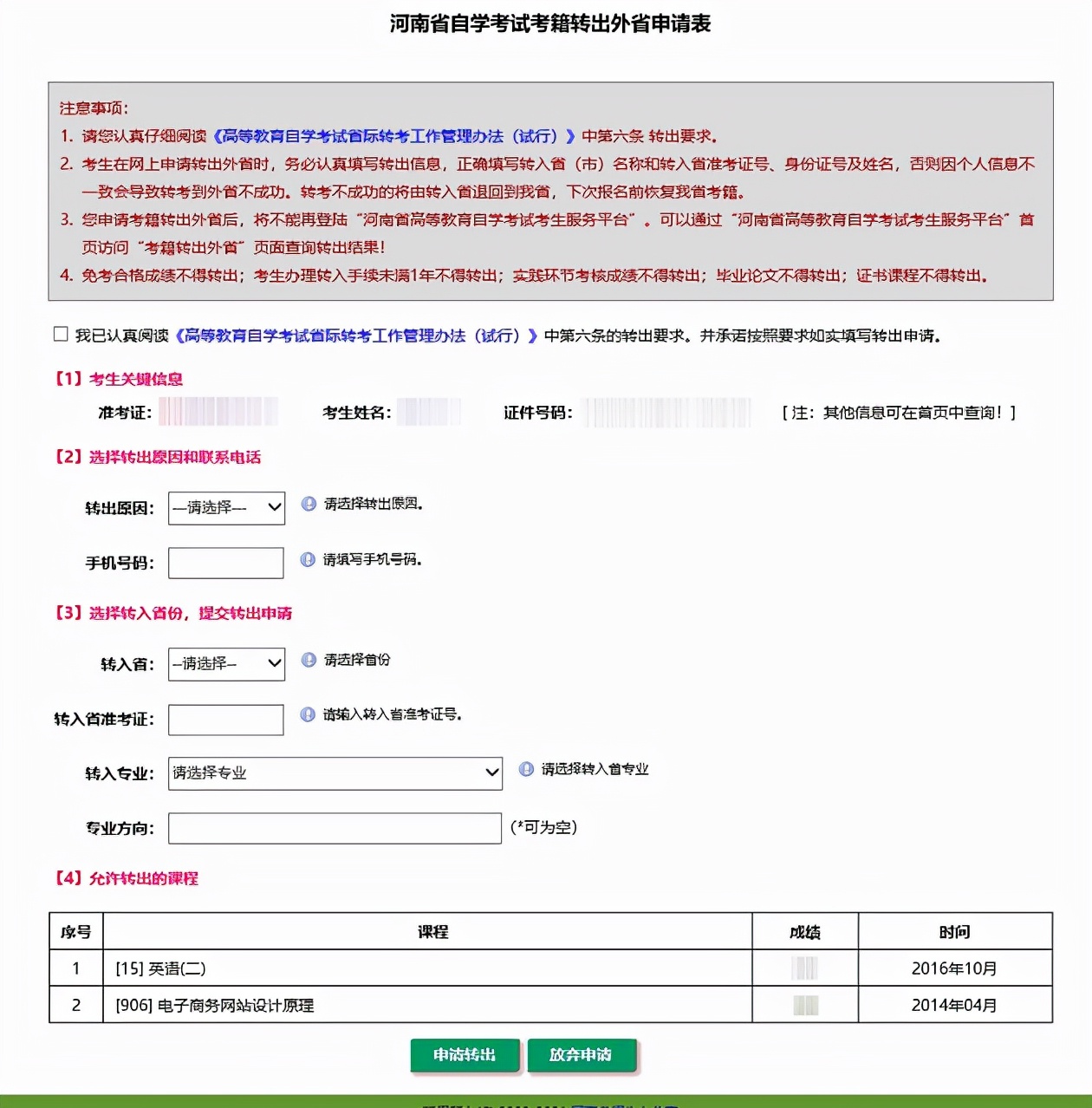 河南省参加自考的考生需要办理转考的一定要看啊