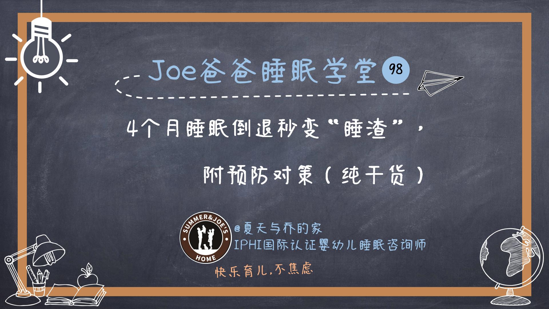 婴儿4个月睡眠倒退秒变“睡渣”，预防对策（纯干货）