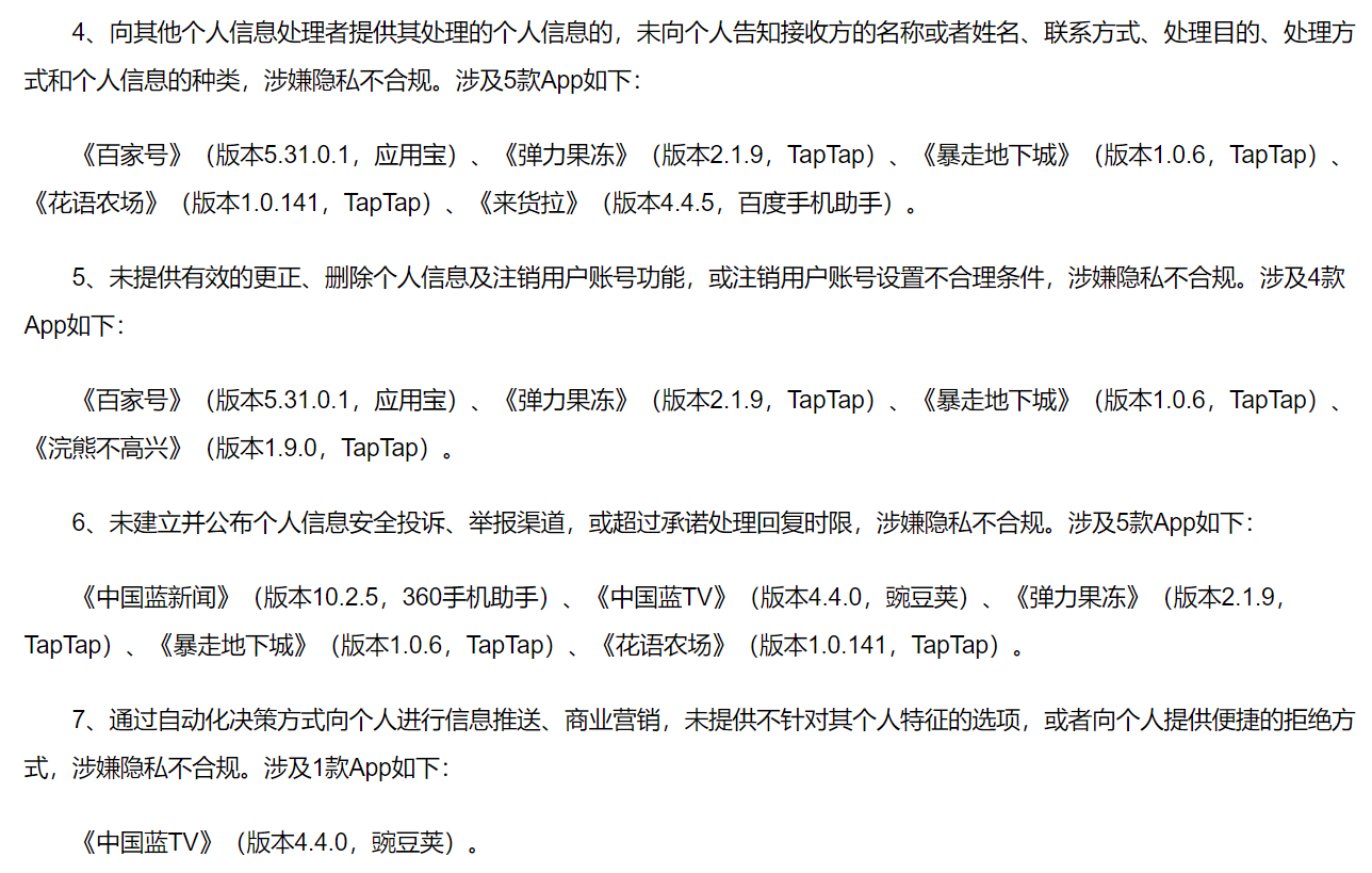 现出原形！国家计算机病毒应急处理中心再公布15款不合规应用