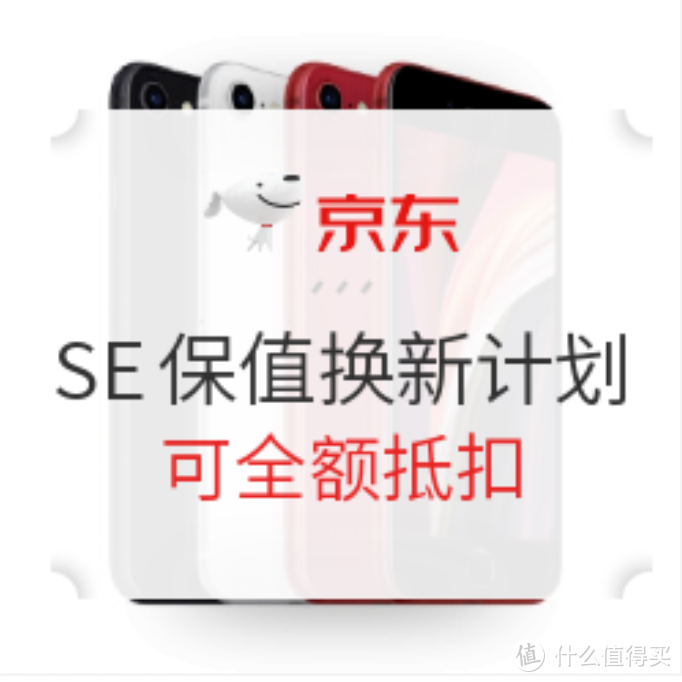 花99元白嫖新iphone或ipad半年，附JD京享值冲刺攻略...