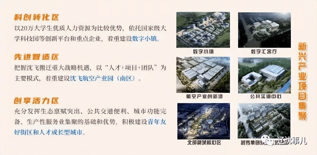 沈北新区：全新区域规划 在粤港澳大湾区重磅亮相