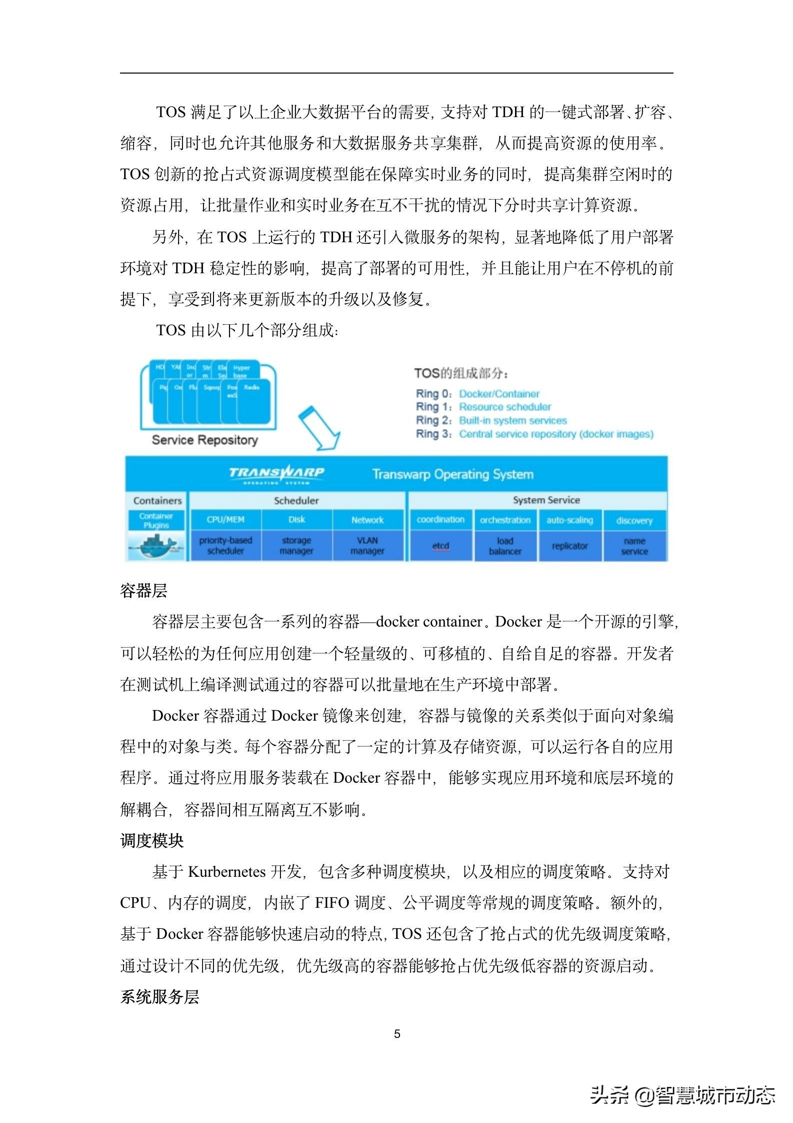 237页（10万字）数据中台建设方案2022版本