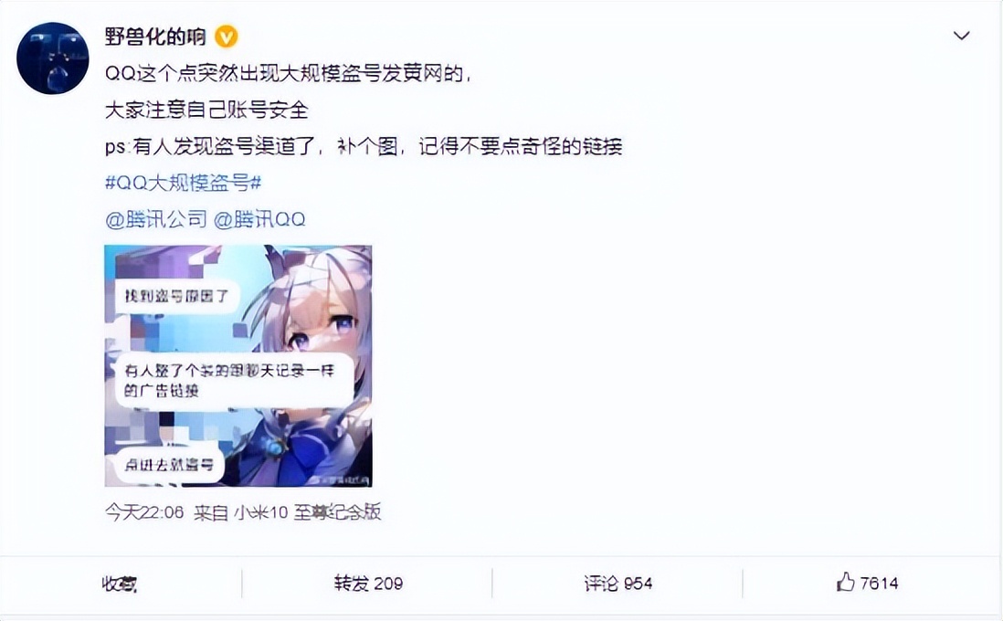 大规模用户 QQ 账号被盗，QQ你还好吗？