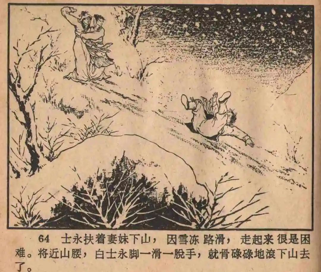 连环画《云罗山》