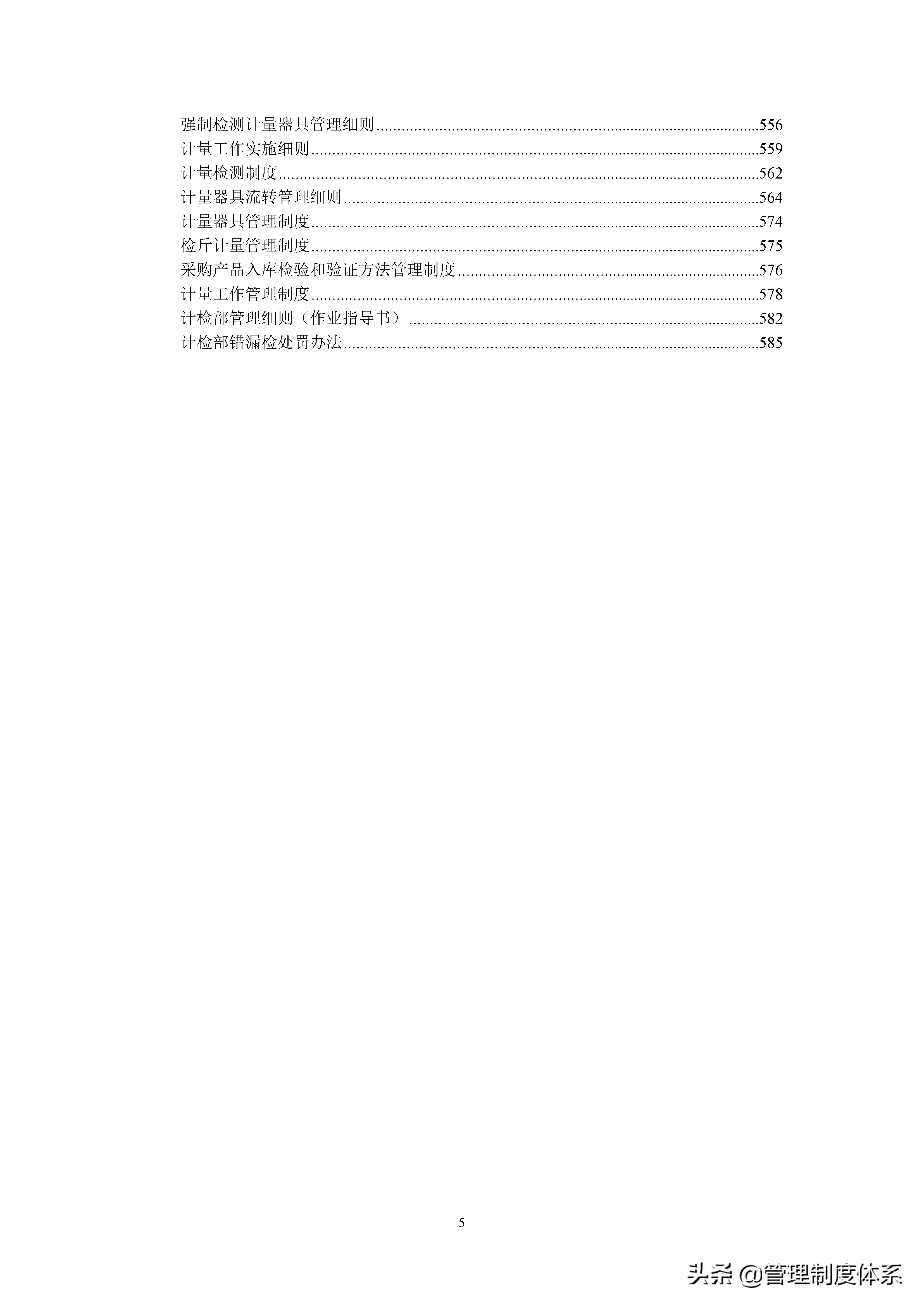 企业管理制度汇编(完全版)