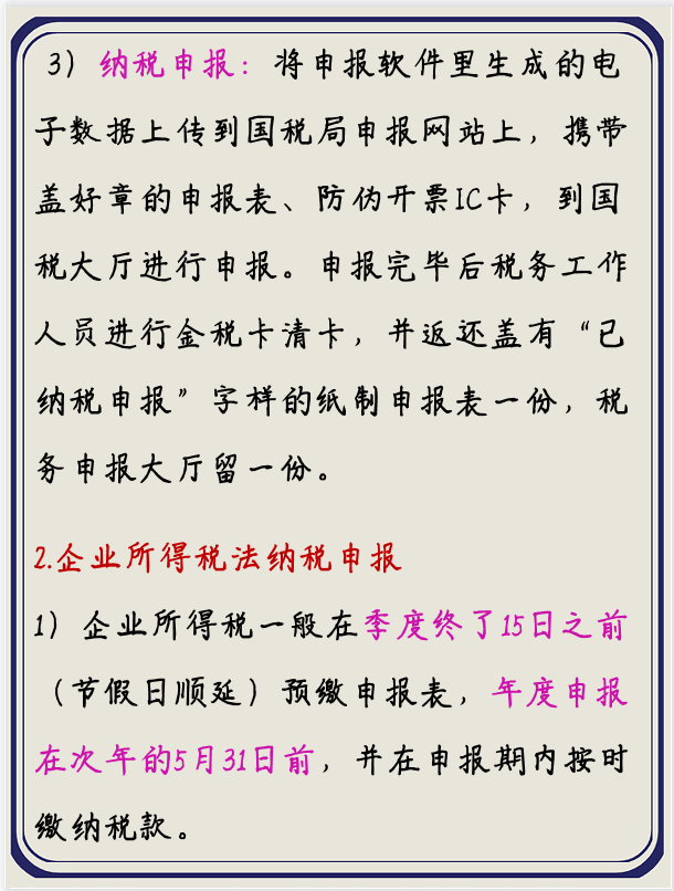 财务工作中，税务会计清闲工资高！有这份流程我两周就上手转正了