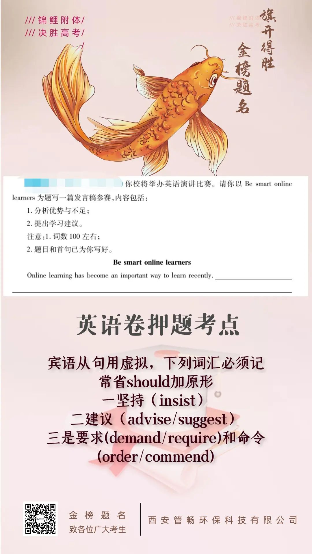 管暢科技高考版錦鯉海報(bào)來啦，預(yù)祝莘莘學(xué)子鯉躍龍門，金榜題名