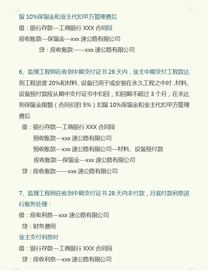 作为一名工程会计，每月高薪的秘籍，就是这份工程财务会计核算