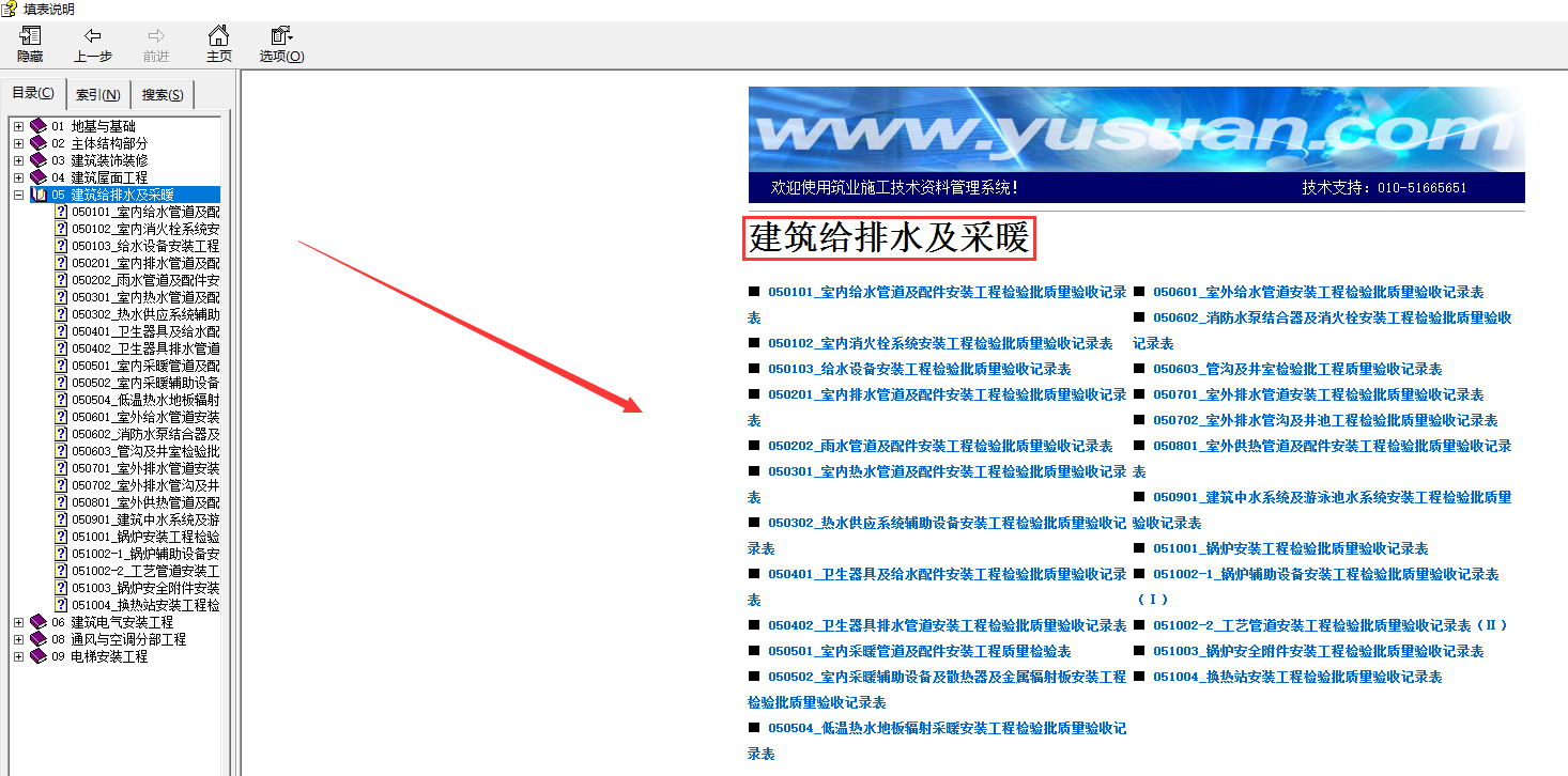 建筑工程施工质量验收表格及填表规范，上百套表格汇总一键可查找