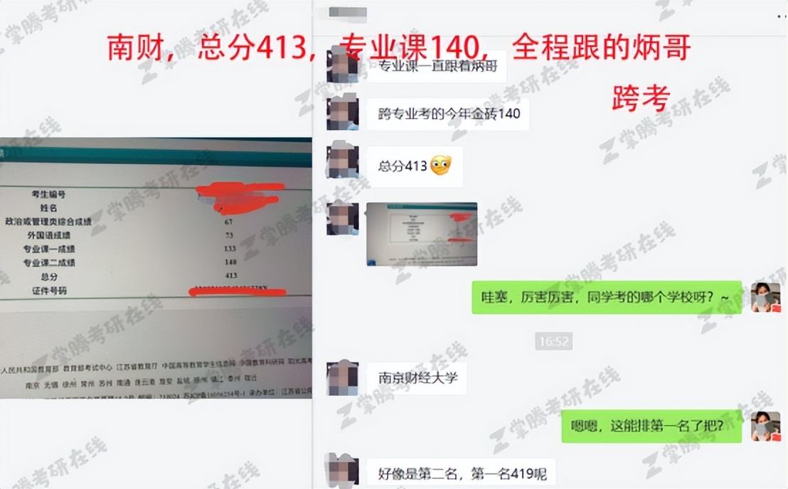 「郑炳/炳哥金融专硕」南京财经大学金融专硕考研备考权威解读