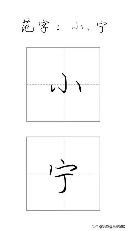 干货！硬笔行楷基础笔画教程