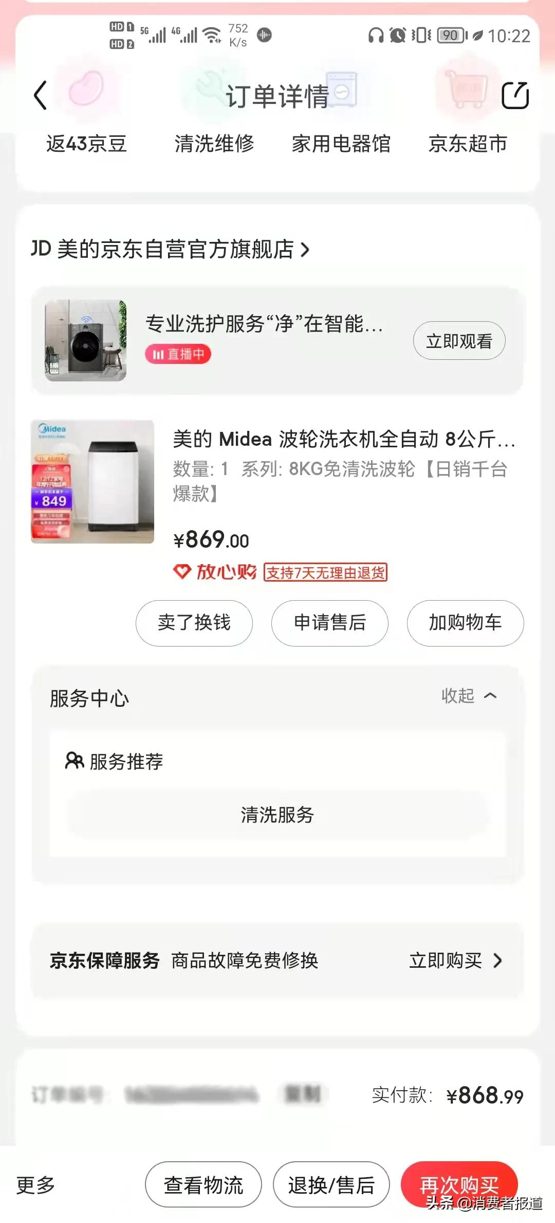 美的洗衣機使用僅半年就發(fā)生自燃,消費者陽臺被燒得面目全非