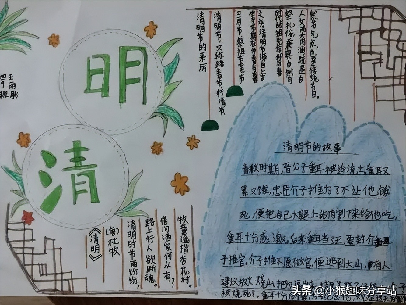 遥寄相思,清明节主题手抄报,精美好画,内容丰富