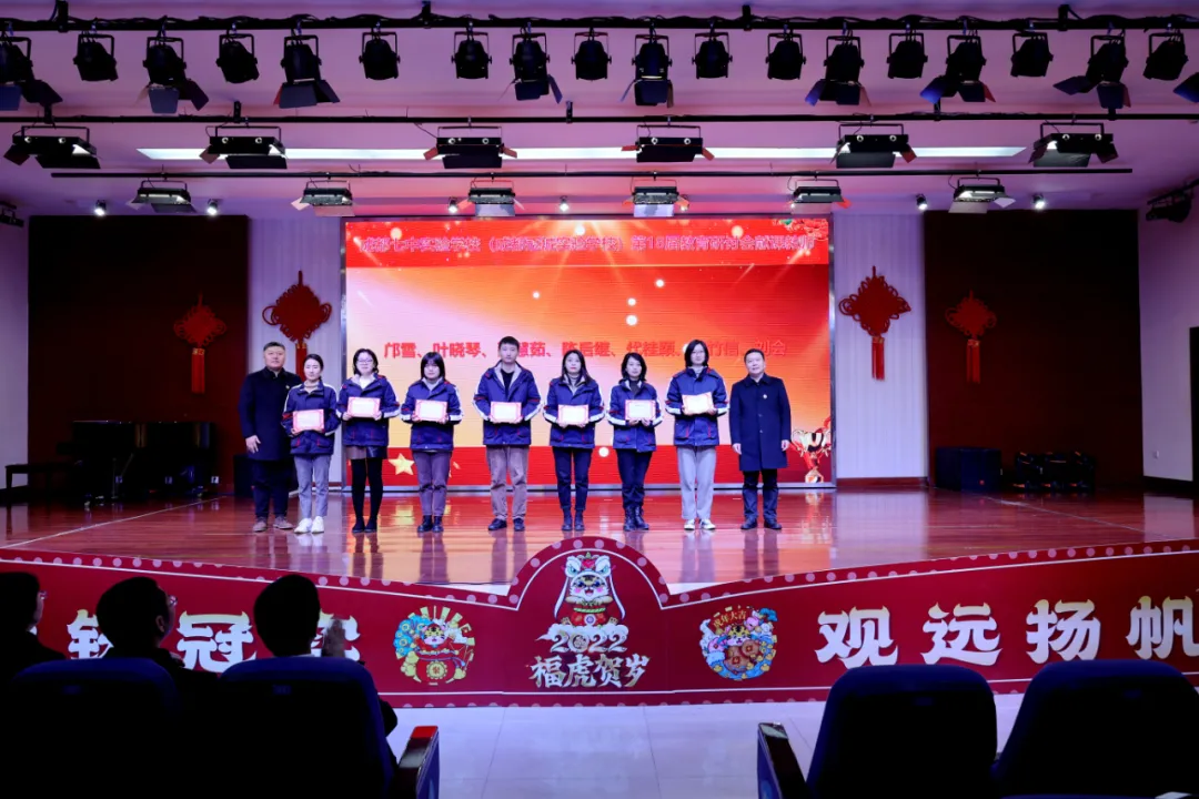 新起点新目标！2022 成都七中实验学校，扬帆起航，建高品质学校