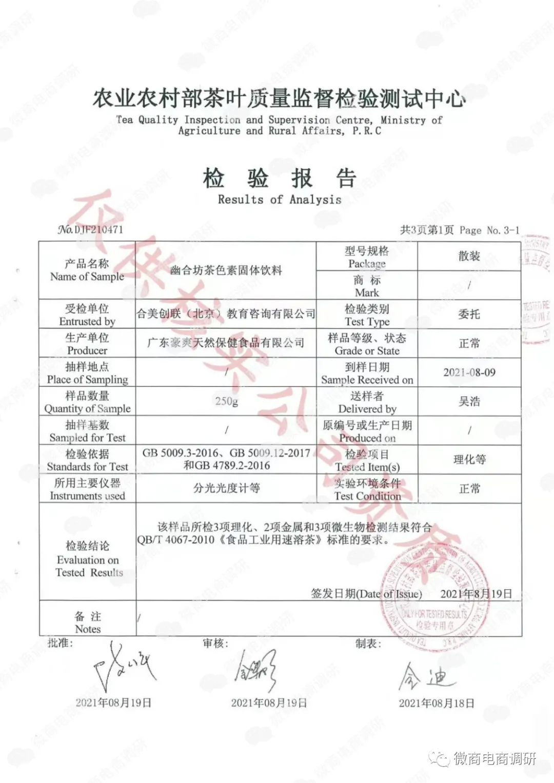 中道合美产品可治疗各种疾病?拉人头团队计酬代理模式违法违规