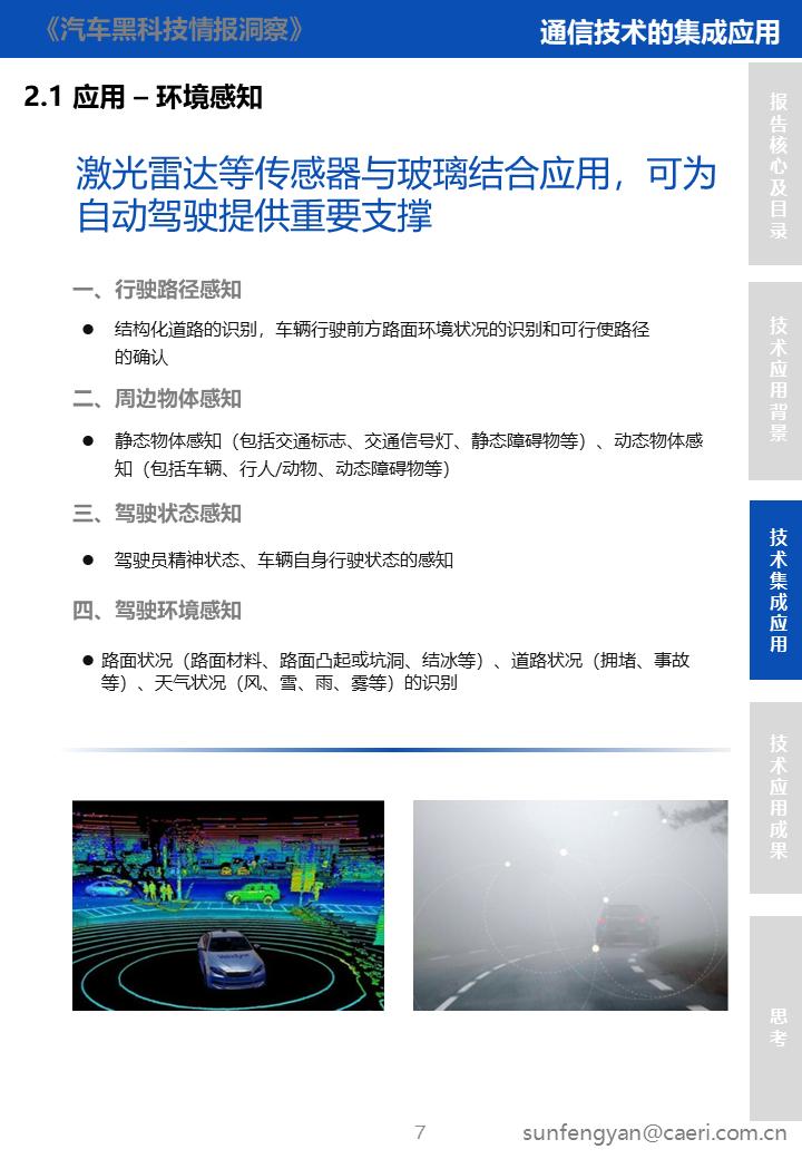 「汽车黑科技」 通信技术与玻璃的集成应用