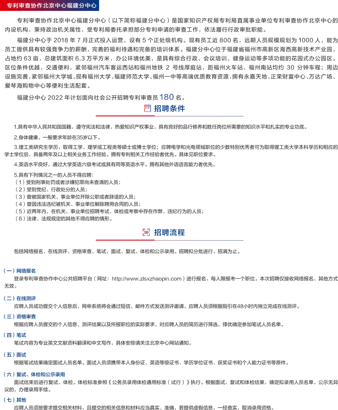 补充报名！2022年专利审查协作中心招聘1500位审查员