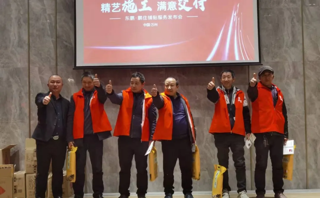 服务至上|东鹏·鹏住铺贴“成品交付”,助力重庆万州服务升级