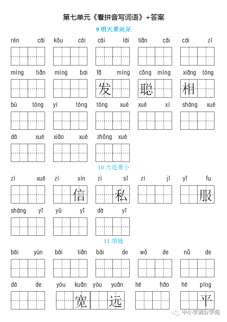 （小学）一年级语文上册：全册生字扩词《看拼音写词语》+答案