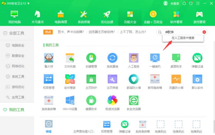 电脑缺失dll文件如何修复