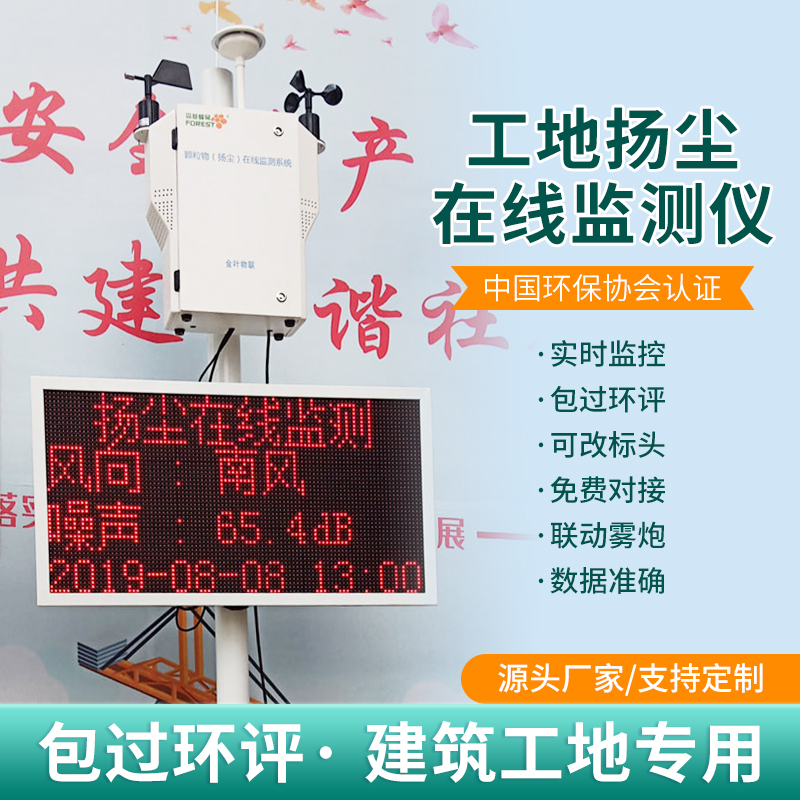 施工工地揚塵在線監控系統如何遠程控制