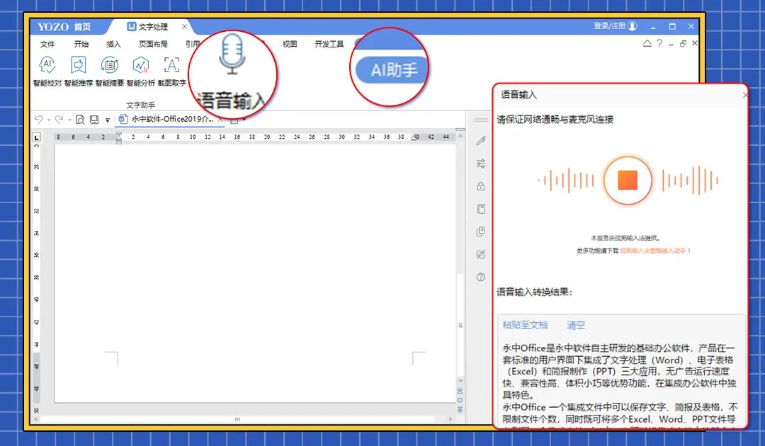 玩转永中Office AI助手，让你的创作“自己长大”