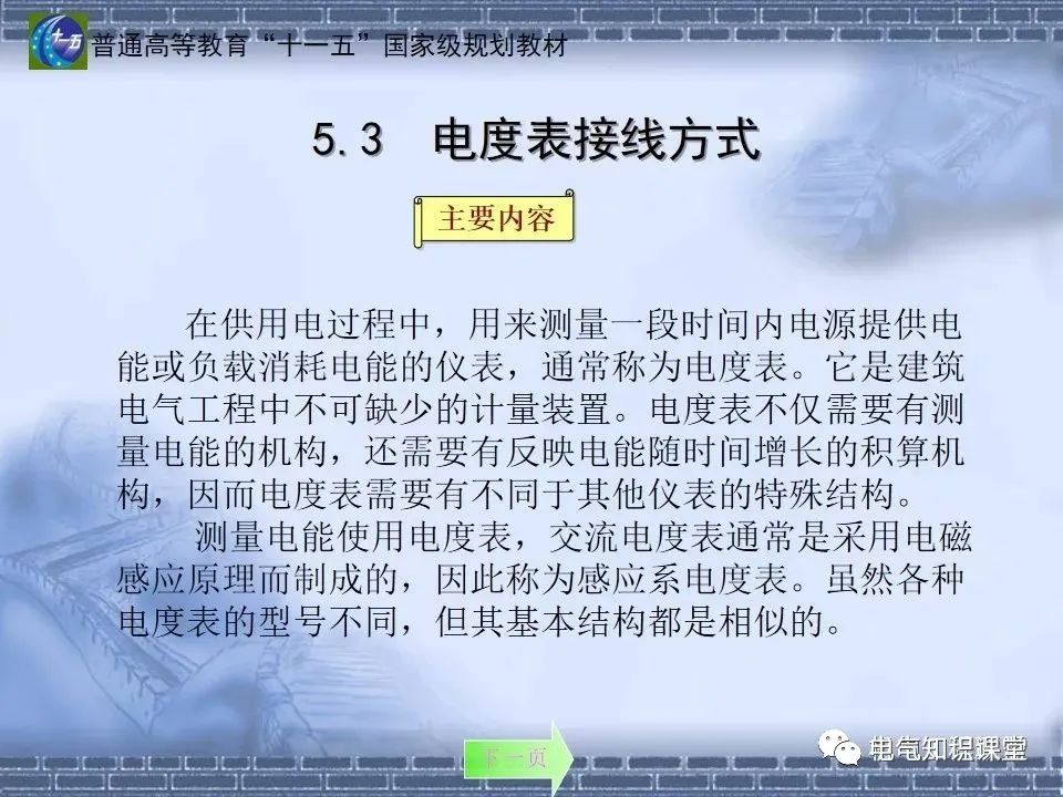 91页ppt带你了解：室内供配电要求及配电方式，建议收藏