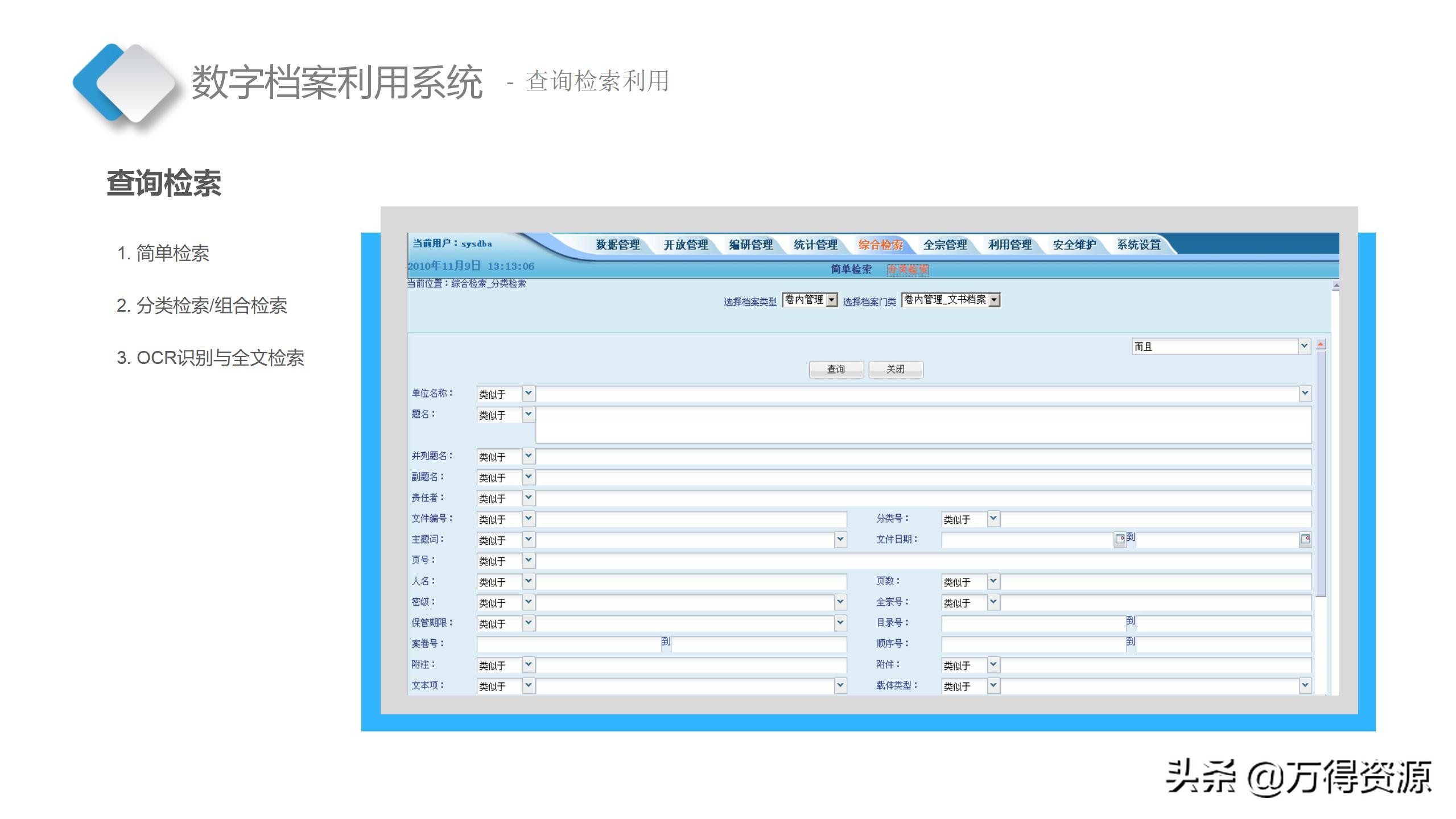 智慧档案中心建设全套设计方案（PPT）