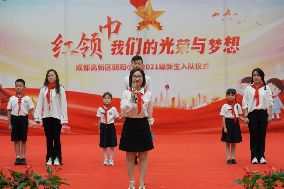 成都高新区朝阳小学举行2021级第一批新队员入队仪式