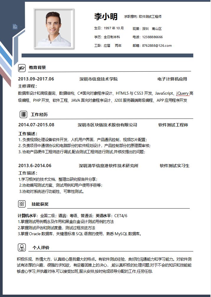 公司招聘文员模板(2022年最新整理250套个人简历模板)-深圳富士康招聘网