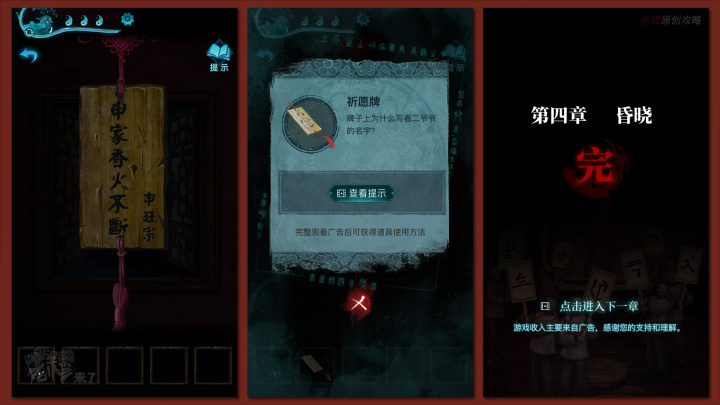 攻略 |《纸嫁衣3鸳鸯债》移动端全流程解谜图文通关攻略