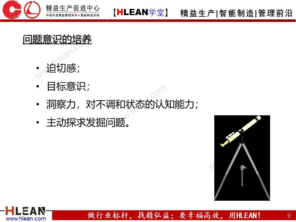 「精益学堂」如何高效的解决“问题”（中篇）