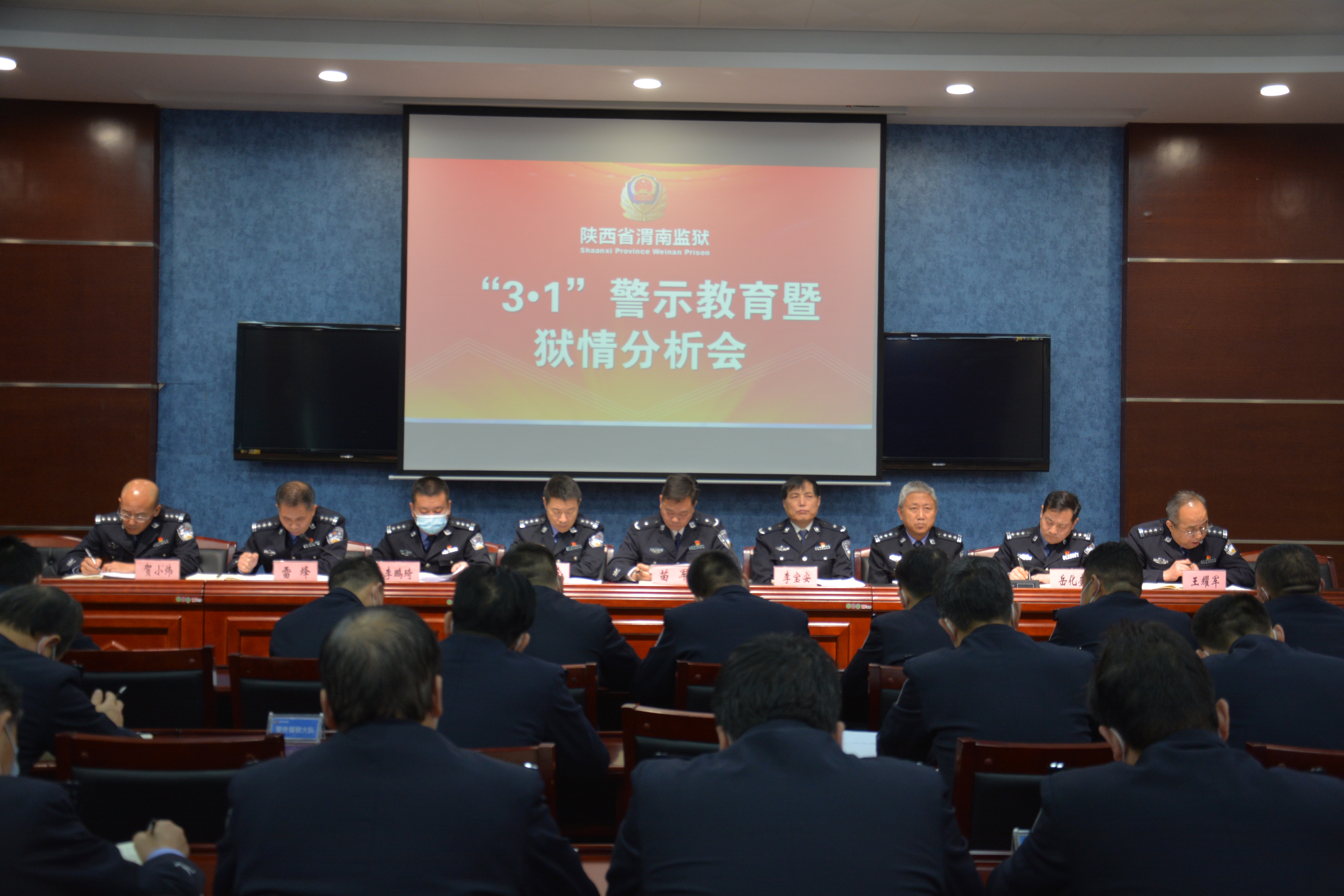 陕西省渭南监狱：警钟长鸣抓防范 确保安全除隐患