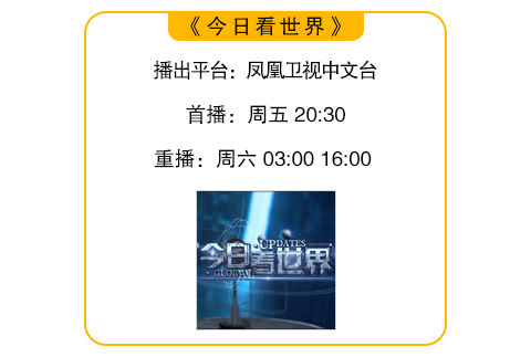 凤凰卫视军情直播间播出时间(“开战日”直播撤军，听说这次俄乌最激烈的“战场”在中国微博？)