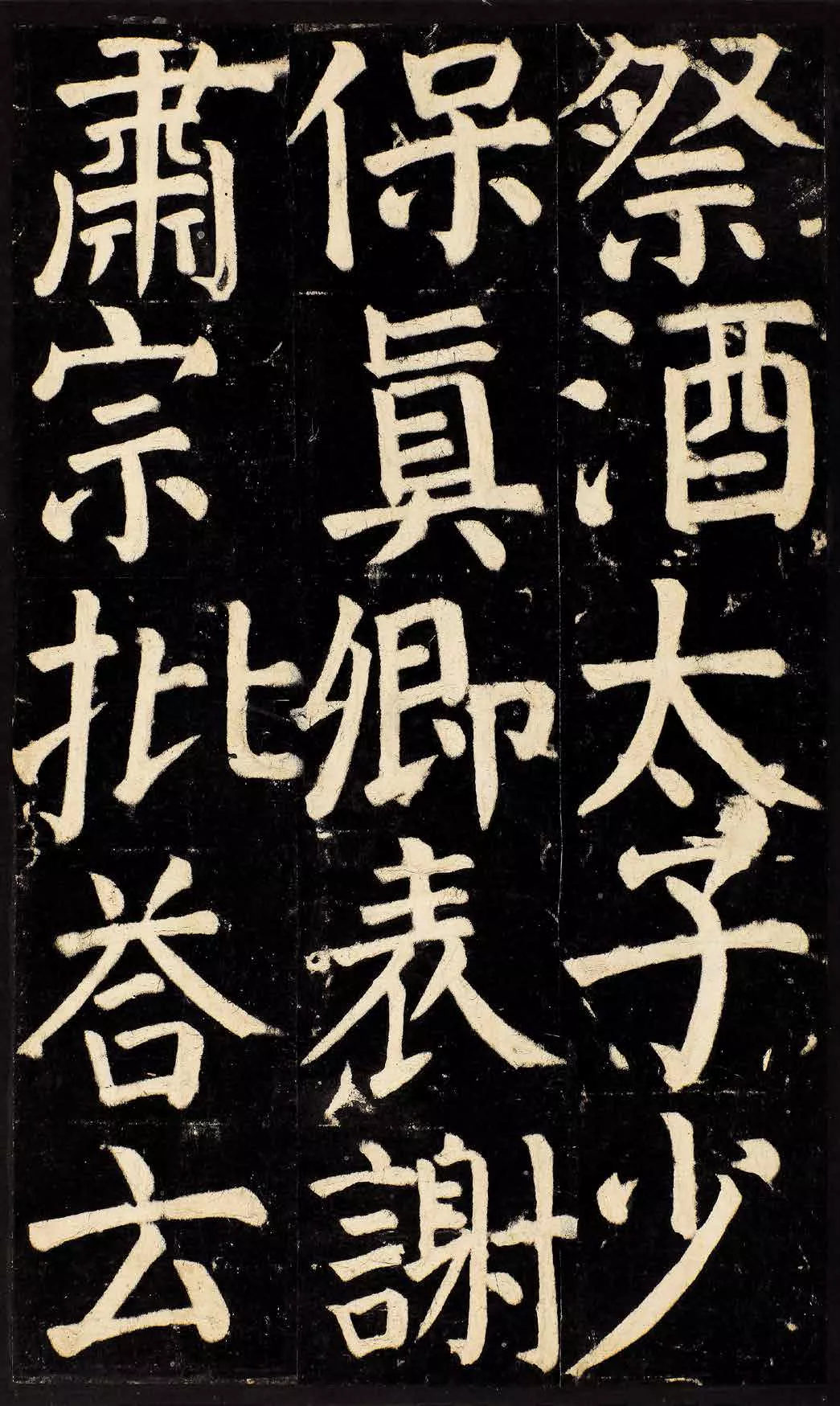 颜真卿晚年巨作《颜家庙碑》全碑文高清欣赏