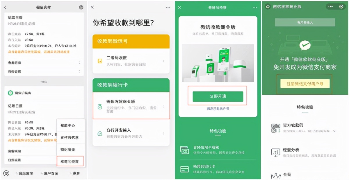 如何办理商家收款二维码 怎么把个人收款改成商家