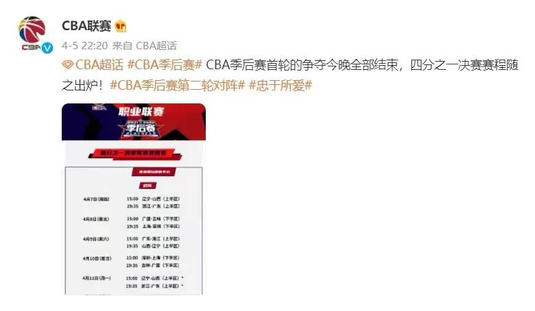 cba赛程为什么不安排每天打(篮协再次神操作，连夜修改广东辽宁赛程，姚明此举备受质疑)